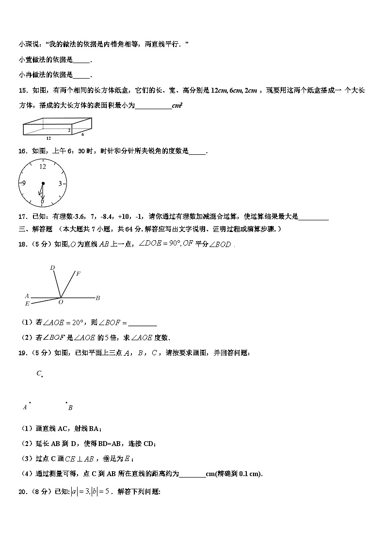 陕西省西安市雁塔区高新一中2026届数学七上期末达标检测模拟试题含解析第3页