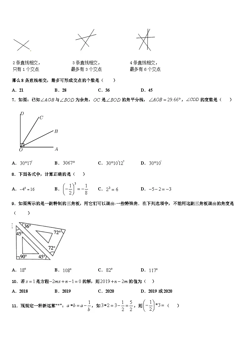陕西省西安西工大附中2026届七年级数学第一学期期末学业质量监测试题含解析第2页