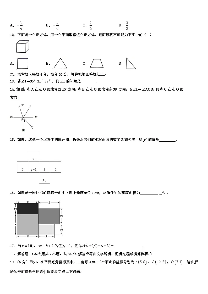 陕西省西安西工大附中2026届七年级数学第一学期期末学业质量监测试题含解析第3页