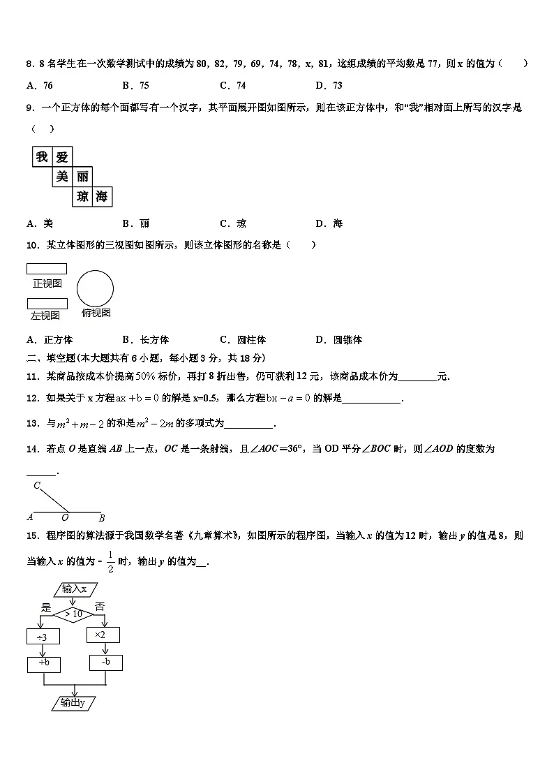 陕西省西北工业大附属中学2026届数学七上期末考试试题含解析第2页