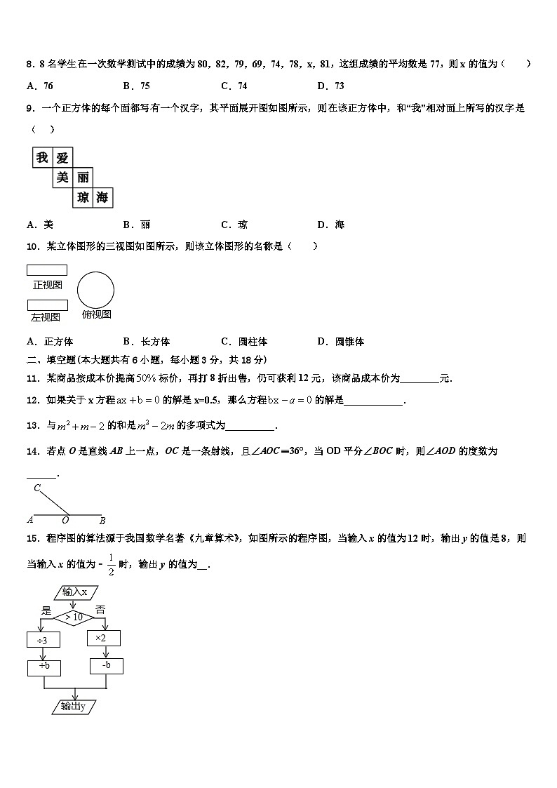 陕西省西北工业大附属中学2026届数学七上期末考试试题含解析第2页