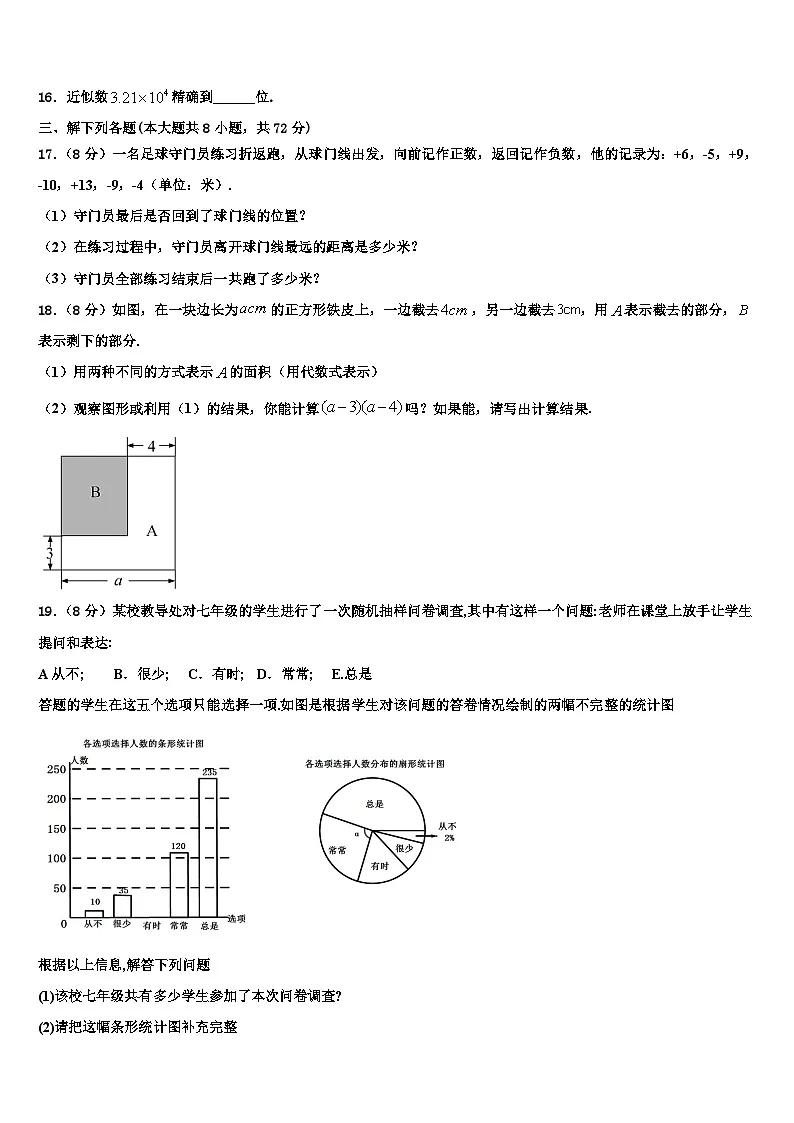 陕西省西北工业大附属中学2026届数学七上期末考试试题含解析第3页