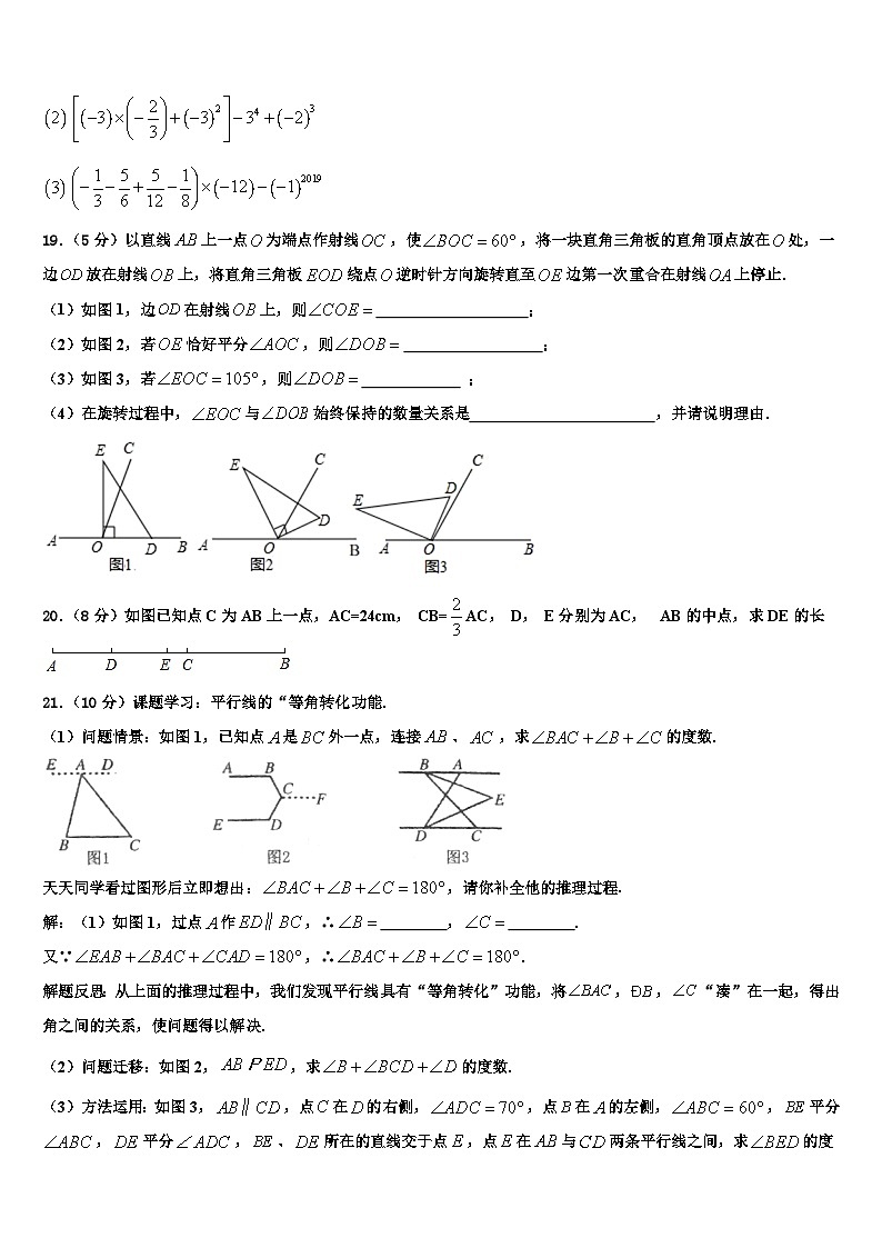 陕西省咸阳市百灵中学2026届七年级数学第一学期期末统考试题含解析第3页