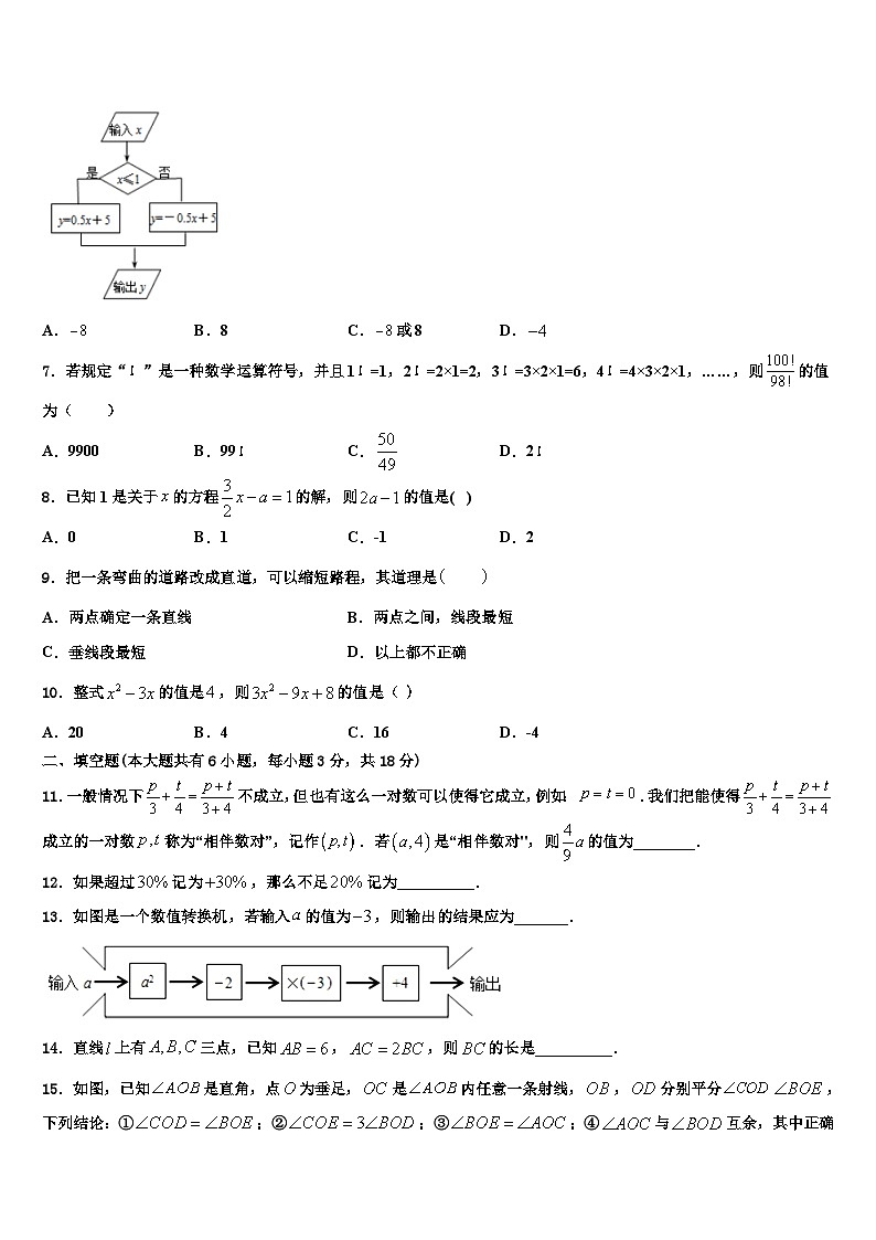 陕西省咸阳市百灵中学2026届数学七年级第一学期期末教学质量检测试题含解析第2页