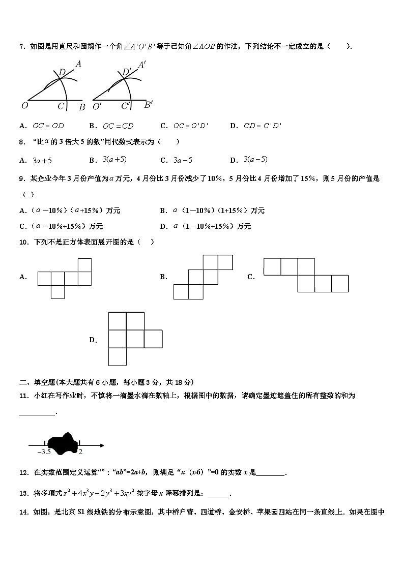 陕西省咸阳市名校2026届七年级数学第一学期期末学业质量监测模拟试题含解析第2页