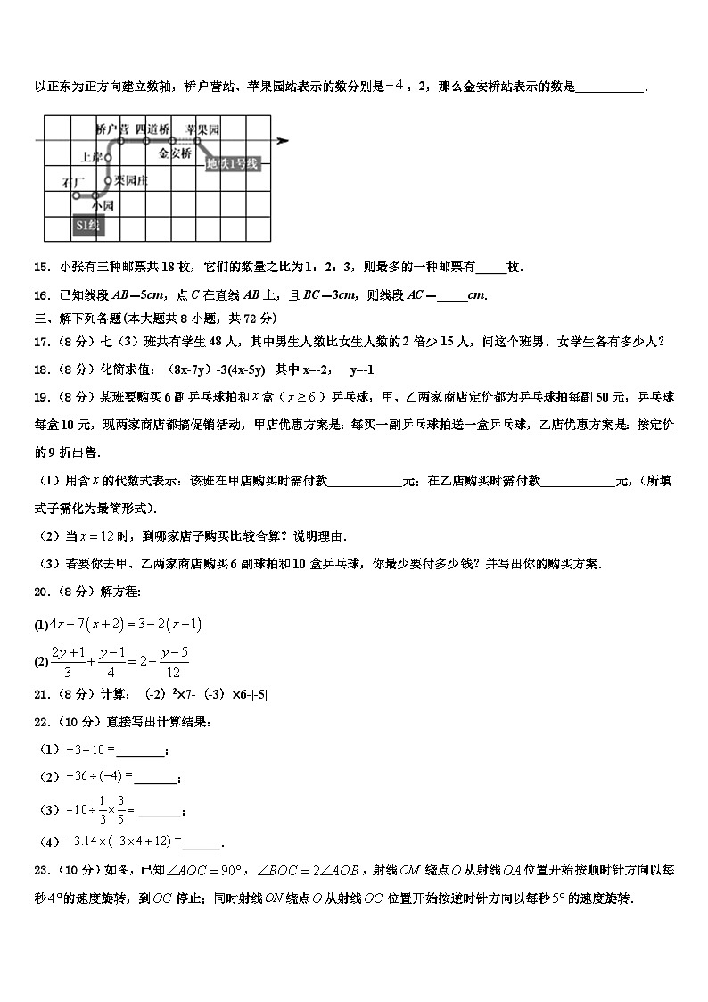 陕西省咸阳市名校2026届七年级数学第一学期期末学业质量监测模拟试题含解析第3页