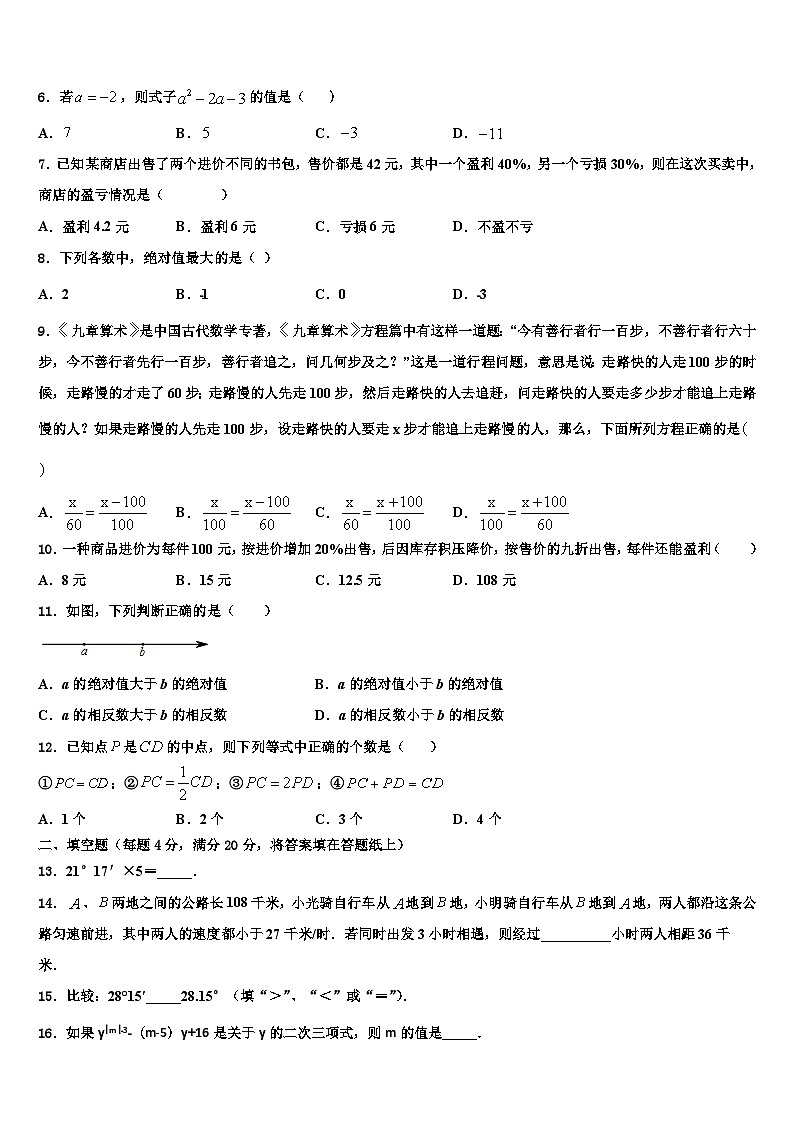 陕西省咸阳市名校2026届数学七上期末预测试题含解析第2页