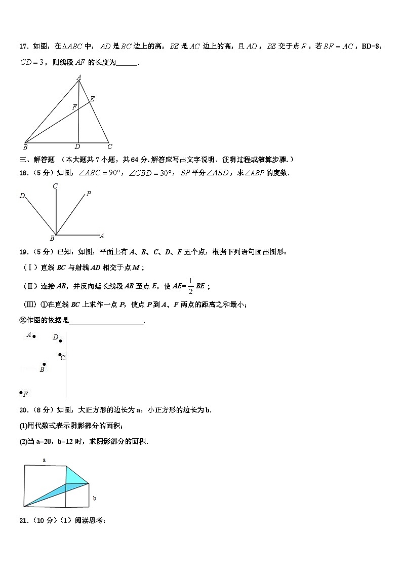 陕西省咸阳市名校2026届数学七上期末预测试题含解析第3页