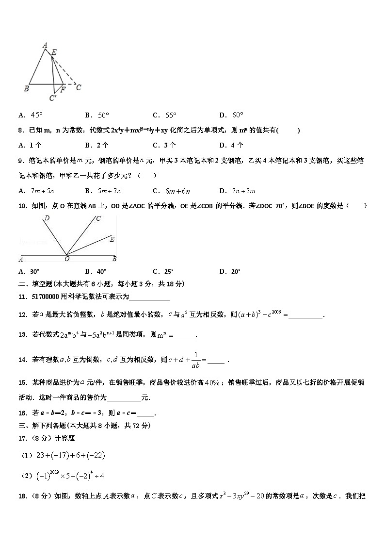 陕西省咸阳市秦都区2026届数学七上期末联考模拟试题含解析第2页