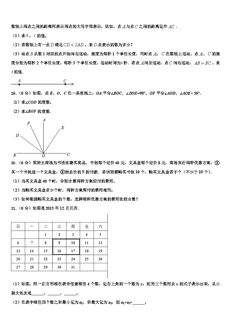 陕西省咸阳市秦都区2026届数学七上期末联考模拟试题含解析第3页