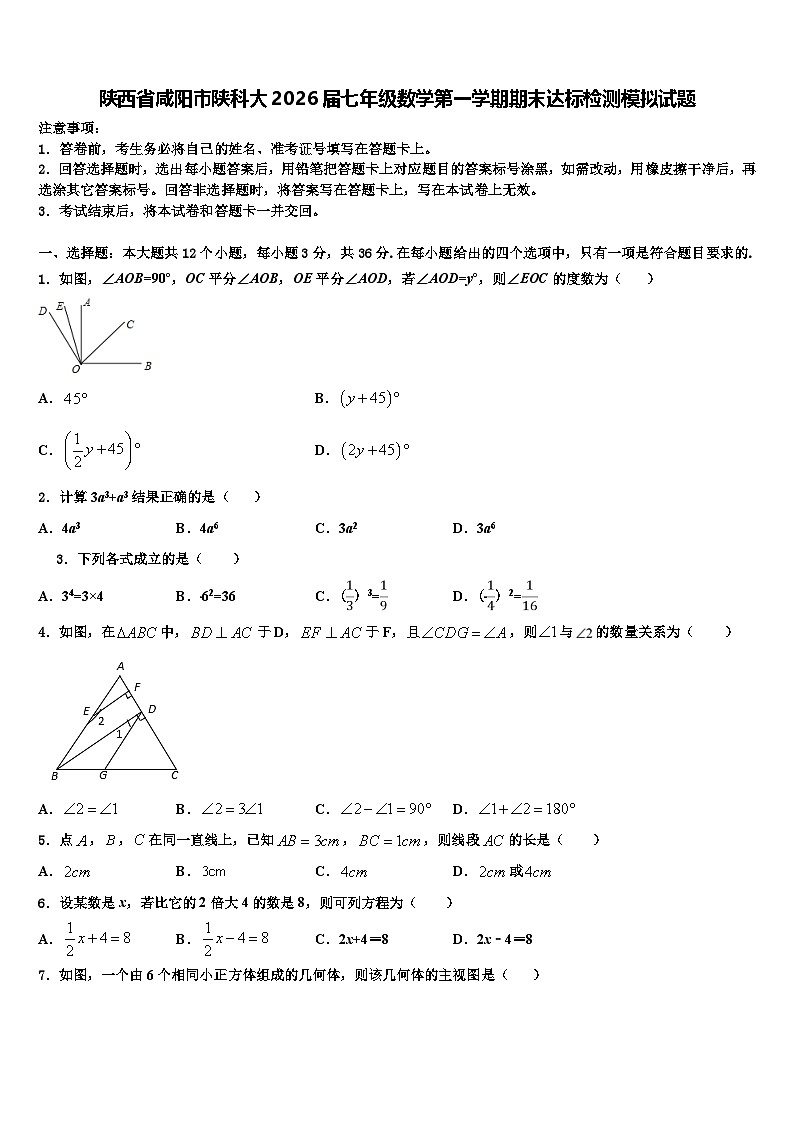 陕西省咸阳市陕科大2026届七年级数学第一学期期末达标检测模拟试题含解析第1页