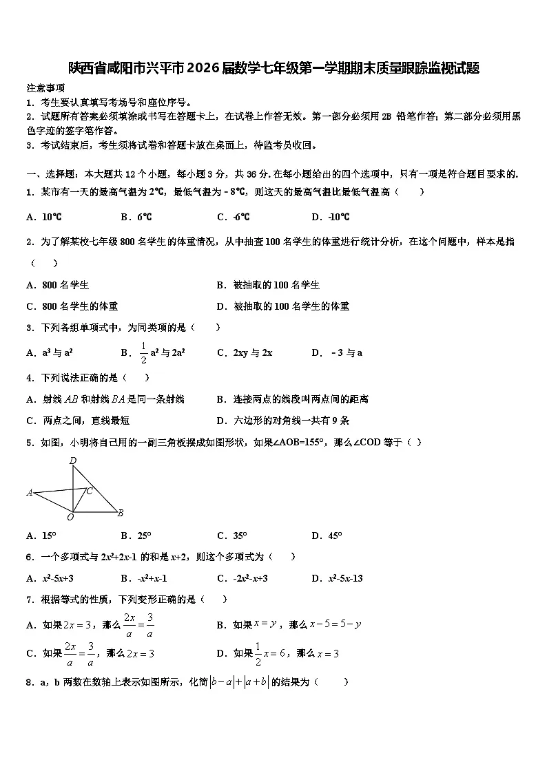 陕西省咸阳市兴平市2026届数学七年级第一学期期末质量跟踪监视试题含解析第1页