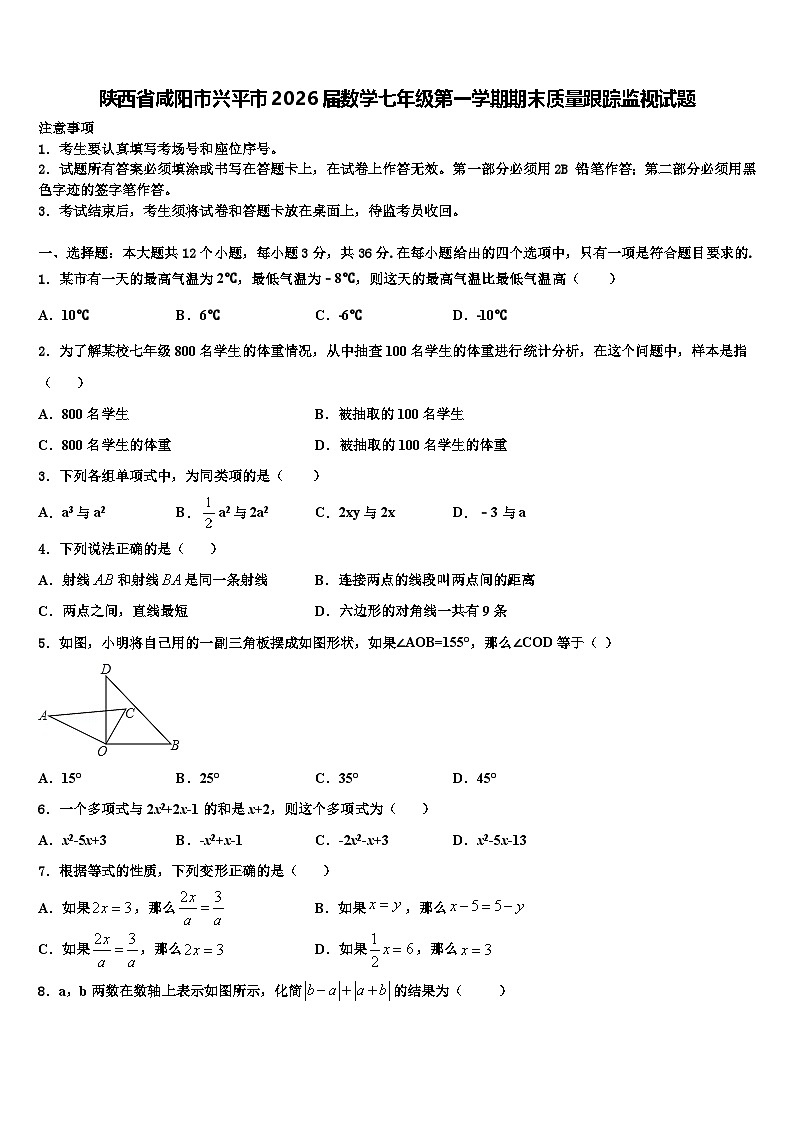 陕西省咸阳市兴平市2026届数学七年级第一学期期末质量跟踪监视试题含解析第1页