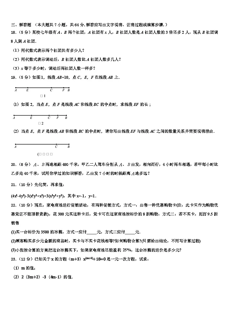 陕西省咸阳市兴平市2026届数学七年级第一学期期末质量跟踪监视试题含解析第3页