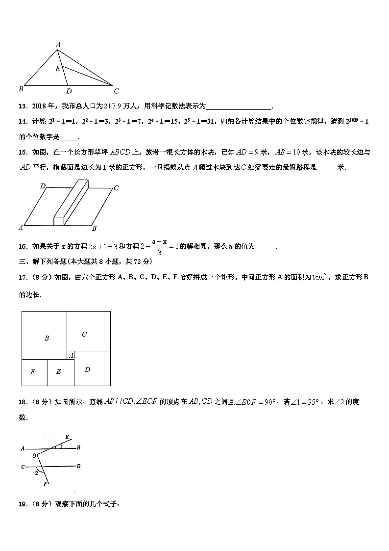 陕西省兴平市华兴中学2026届七年级数学第一学期期末复习检测模拟试题含解析第3页