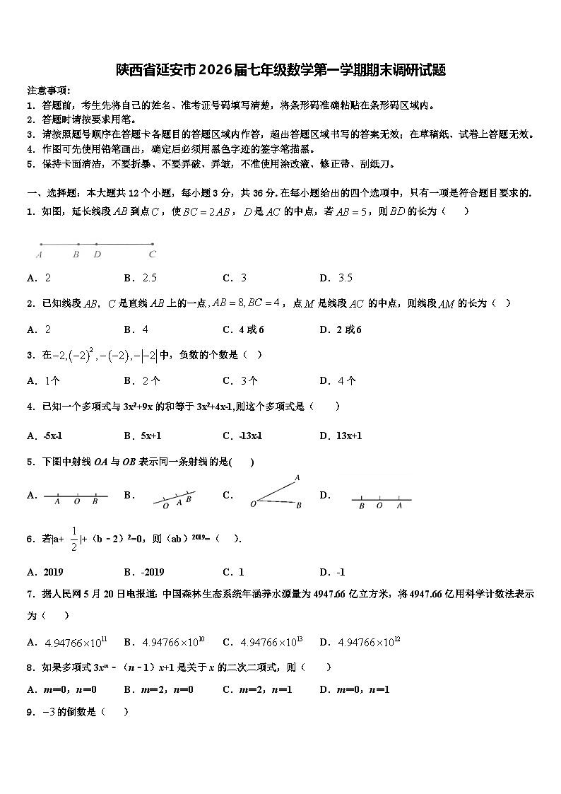 陕西省延安市2026届七年级数学第一学期期末调研试题含解析第1页