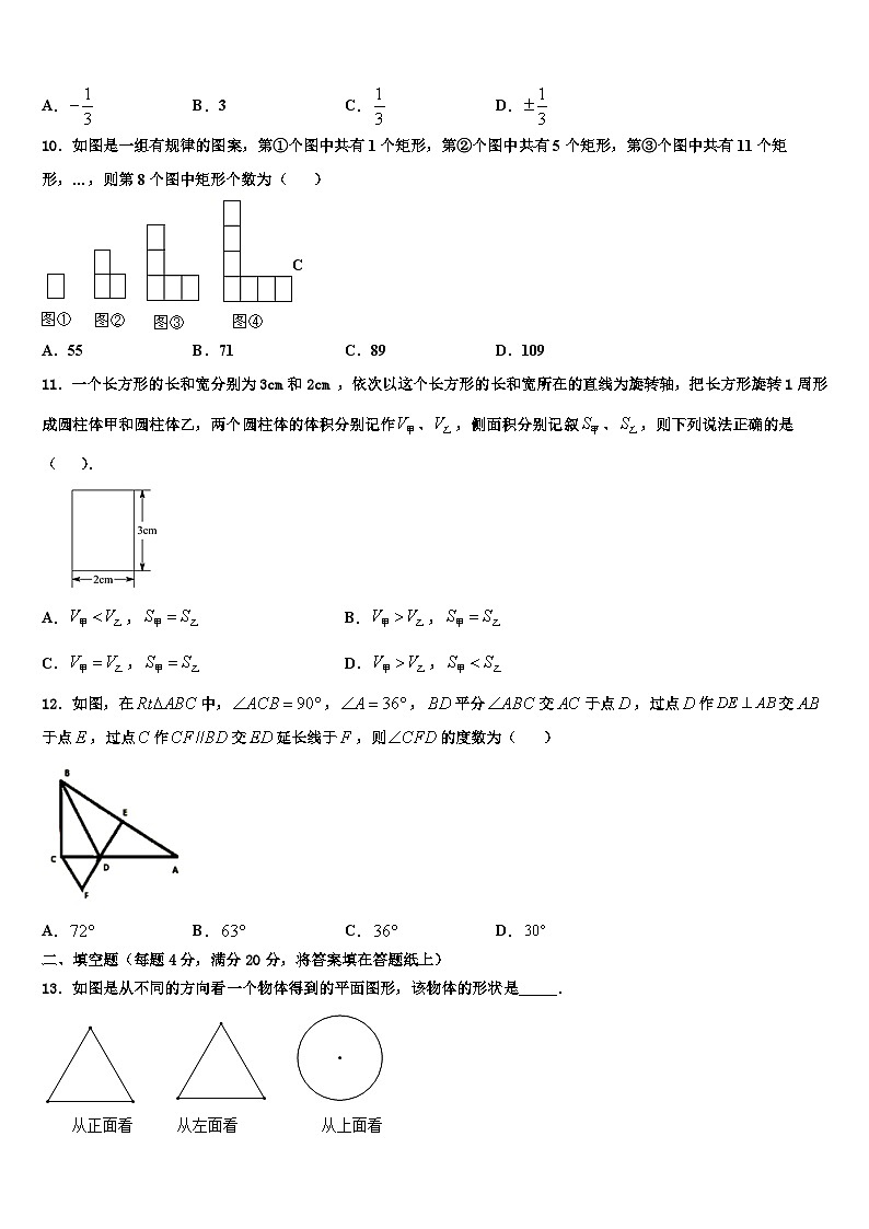 陕西省延安市2026届七年级数学第一学期期末调研试题含解析第2页