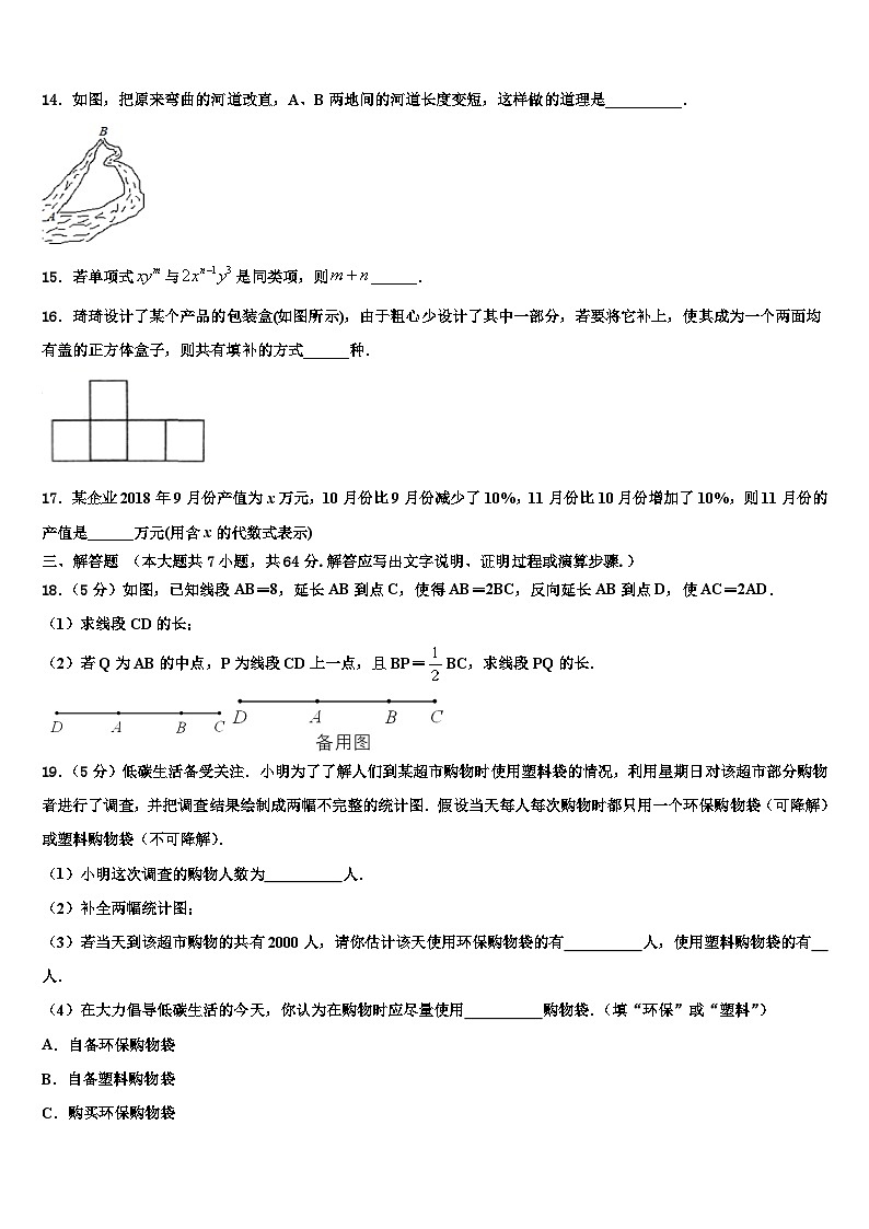 陕西省延安市2026届七年级数学第一学期期末调研试题含解析第3页