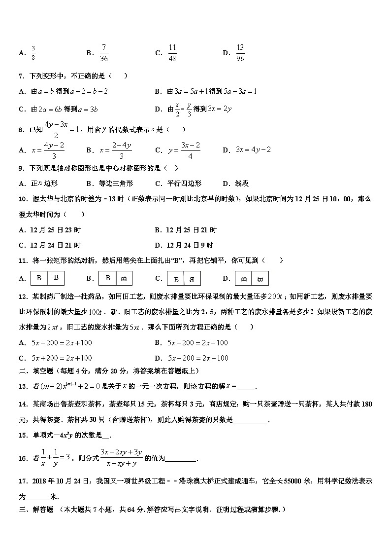 陕西省延安市名校2026届七年级数学第一学期期末联考模拟试题含解析第2页