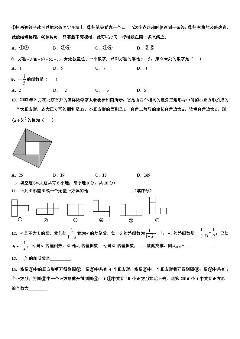 陕西省榆林高新区第一中学2026届数学七上期末达标测试试题含解析第2页