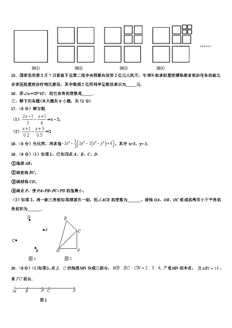陕西省榆林高新区第一中学2026届数学七上期末达标测试试题含解析第3页
