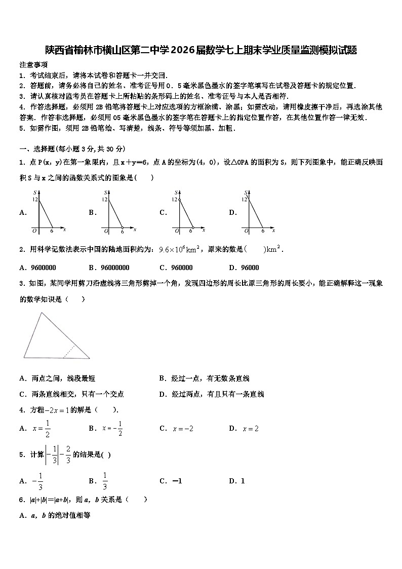 陕西省榆林市横山区第二中学2026届数学七上期末学业质量监测模拟试题含解析第1页