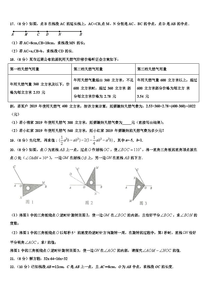 陕西省榆林市横山区第二中学2026届数学七上期末学业质量监测模拟试题含解析第3页