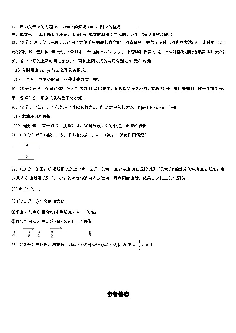 陕西省榆林市靖边第二中学2026届数学七年级第一学期期末检测试题含解析第3页