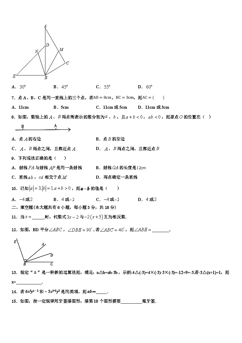 陕西省榆林市绥德县2026届数学七年级第一学期期末质量检测试题含解析第2页