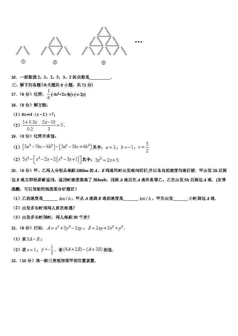 陕西省榆林市绥德县2026届数学七年级第一学期期末质量检测试题含解析第3页