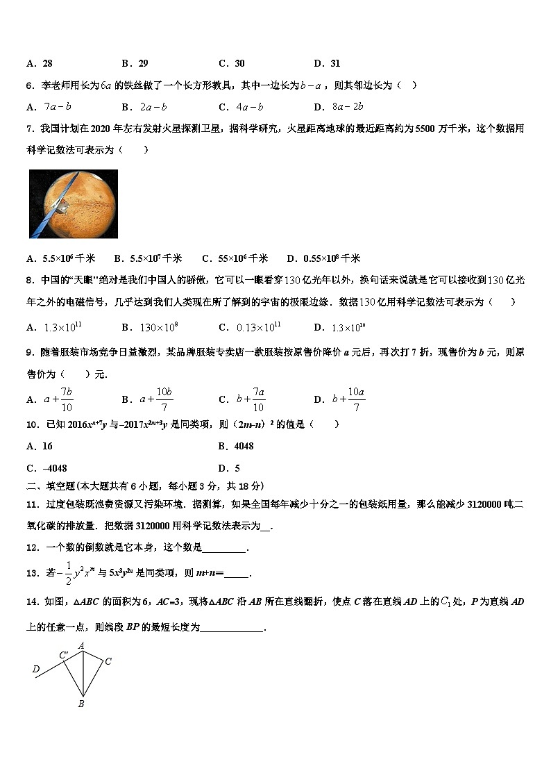 陕西省榆林市榆阳区2026届七年级数学第一学期期末达标测试试题含解析第2页