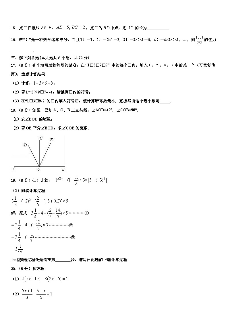 陕西省榆林市榆阳区2026届七年级数学第一学期期末达标测试试题含解析第3页