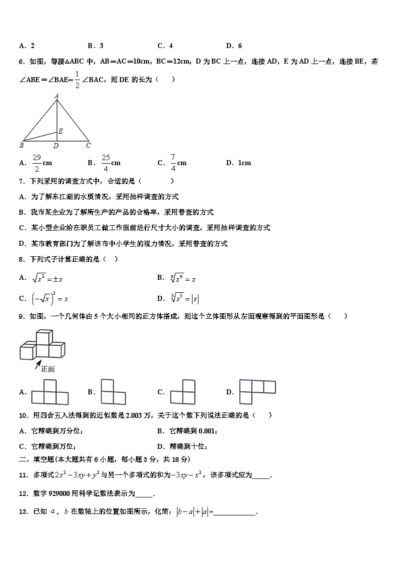 陕西省重点中学2026届七年级数学第一学期期末质量检测试题含解析第2页