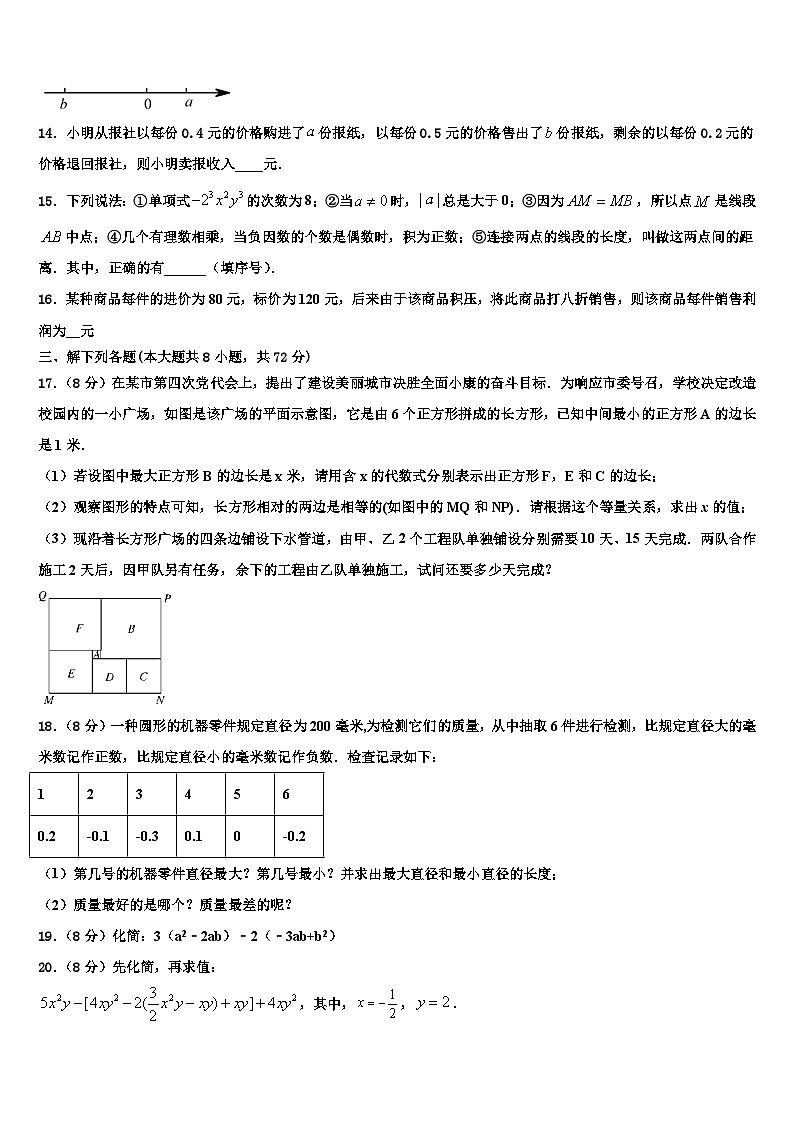 陕西省重点中学2026届七年级数学第一学期期末质量检测试题含解析第3页