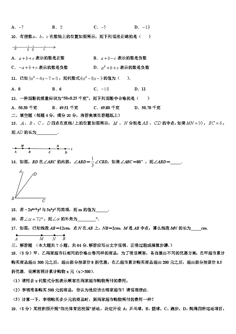陕西师范大附属中学2026届七年级数学第一学期期末联考模拟试题含解析第2页