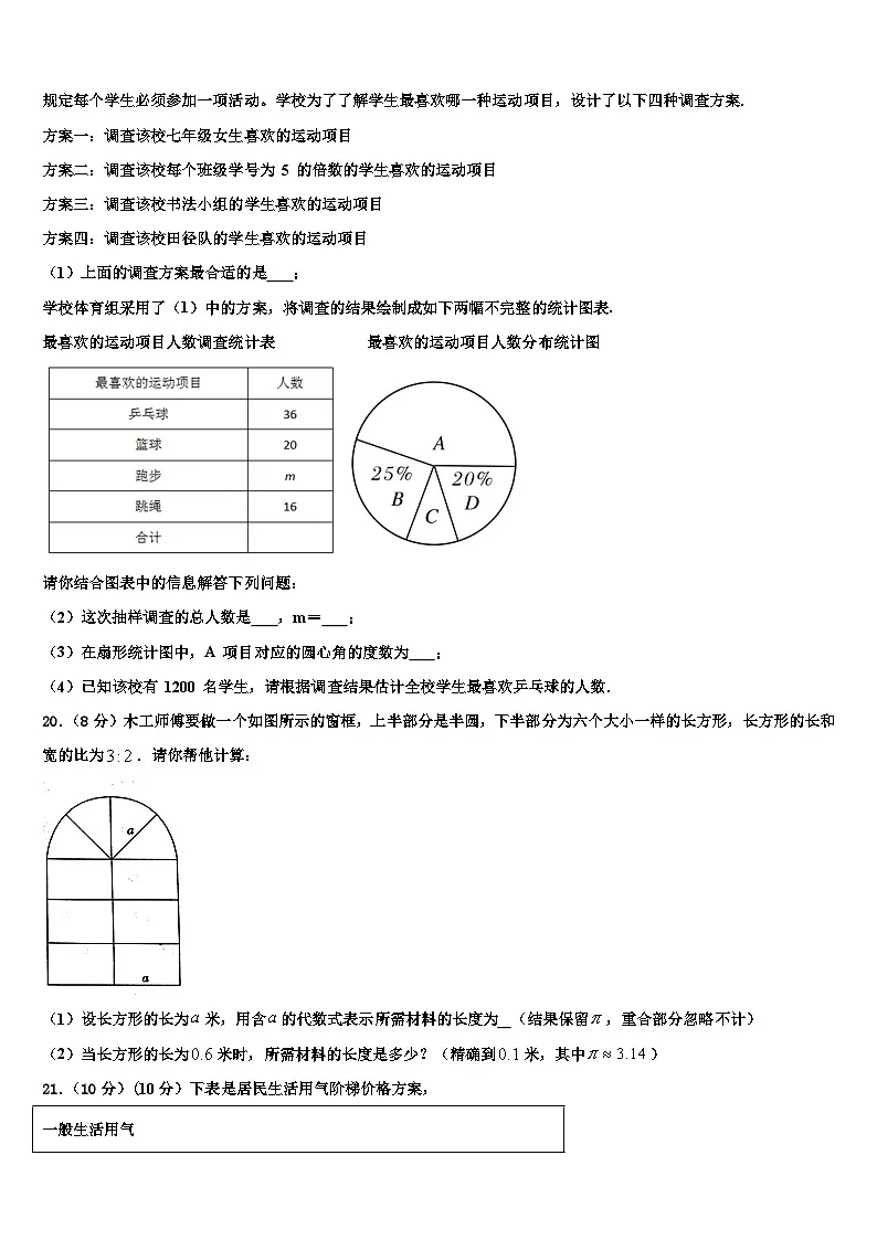 陕西师范大附属中学2026届七年级数学第一学期期末联考模拟试题含解析第3页