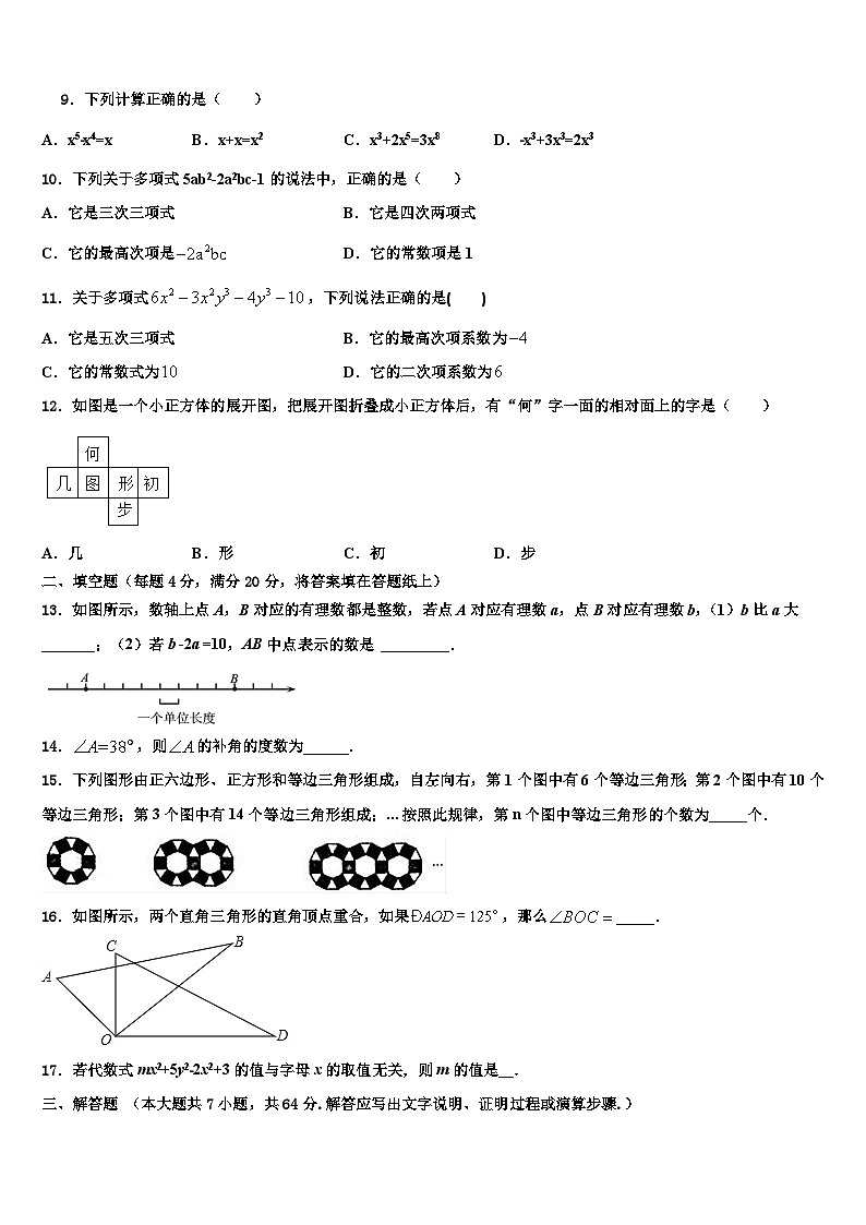 陕西史上最全的2026届数学七上期末监测试题含解析第2页