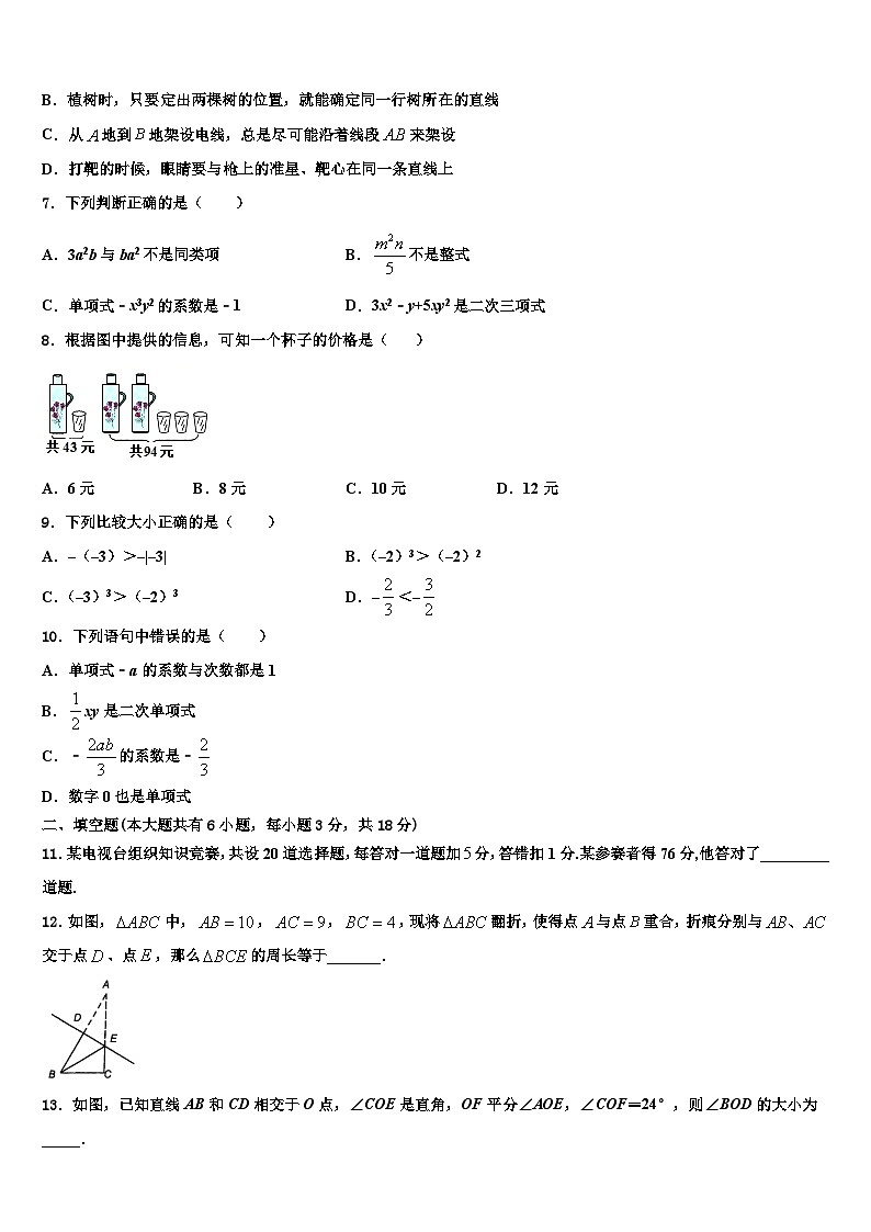 陕西西安市爱知中学2026届数学七上期末检测模拟试题含解析第2页