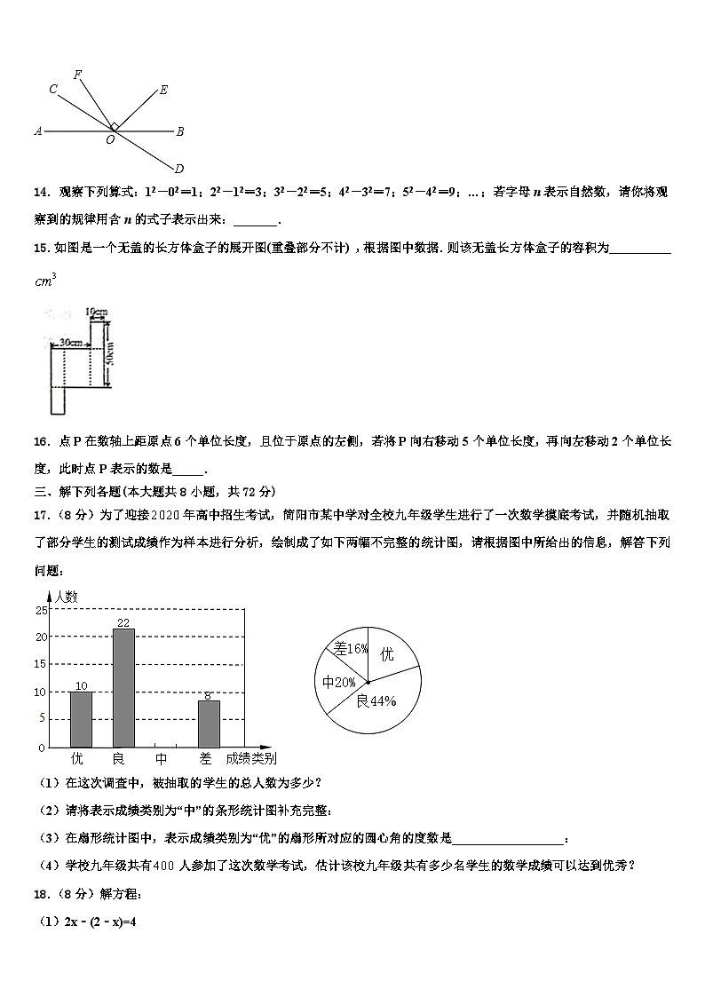 陕西西安市爱知中学2026届数学七上期末检测模拟试题含解析第3页