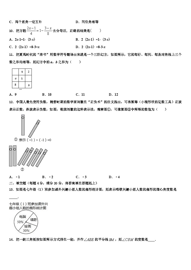 汕头市金平区2026届七年级数学第一学期期末监测试题含解析第2页