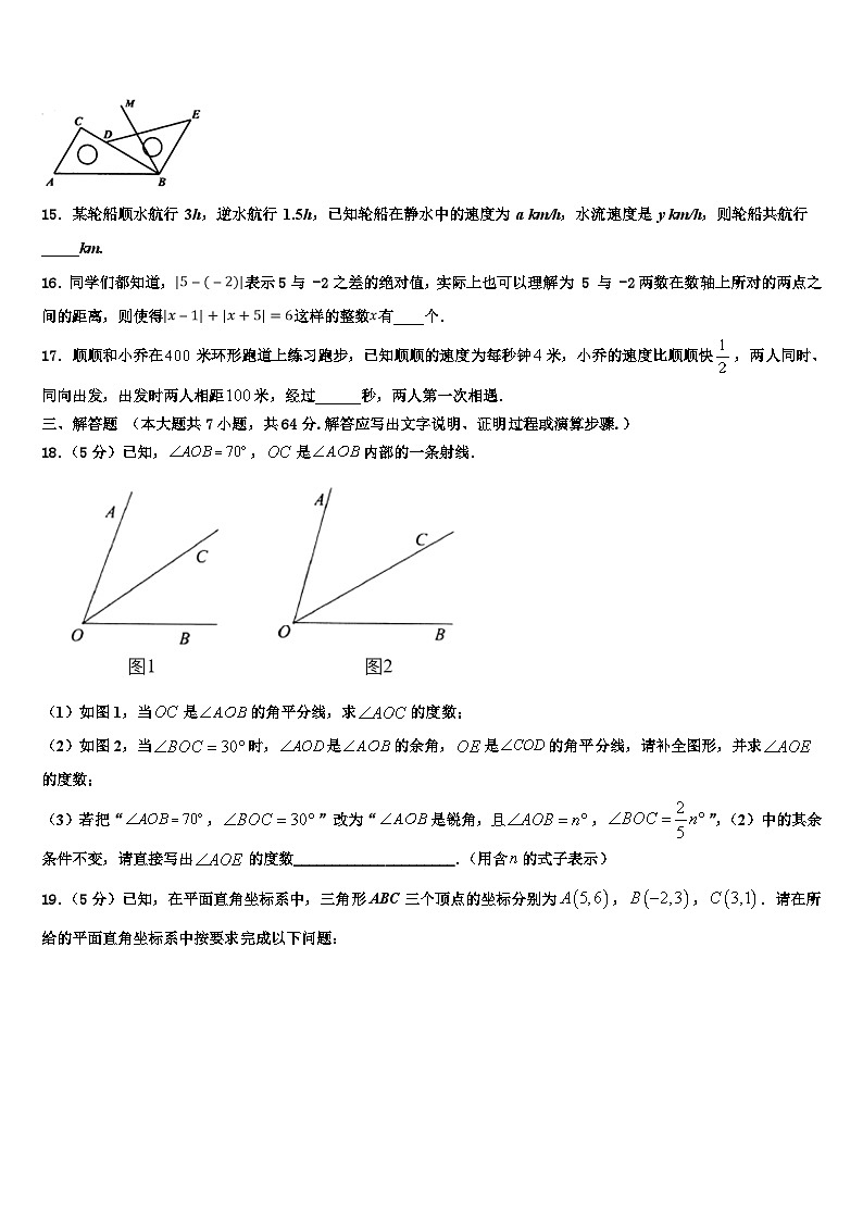 汕头市金平区2026届七年级数学第一学期期末监测试题含解析第3页