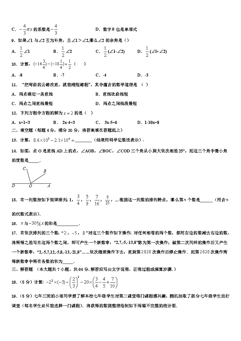 汕尾市重点中学2026届数学七年级第一学期期末复习检测试题含解析第2页
