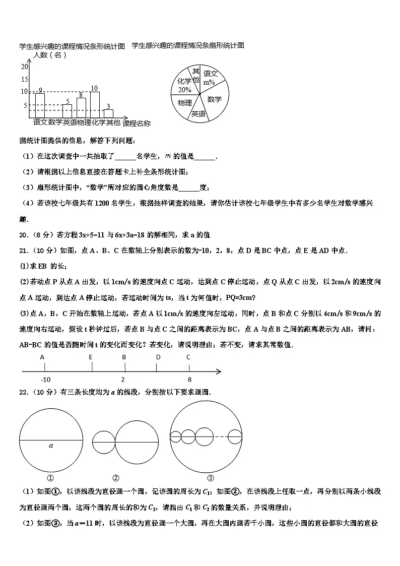 汕尾市重点中学2026届数学七年级第一学期期末复习检测试题含解析第3页