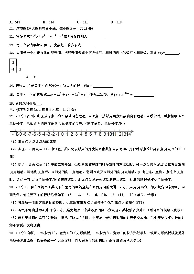 上海华亭学校2026届七年级数学第一学期期末学业质量监测试题含解析第3页