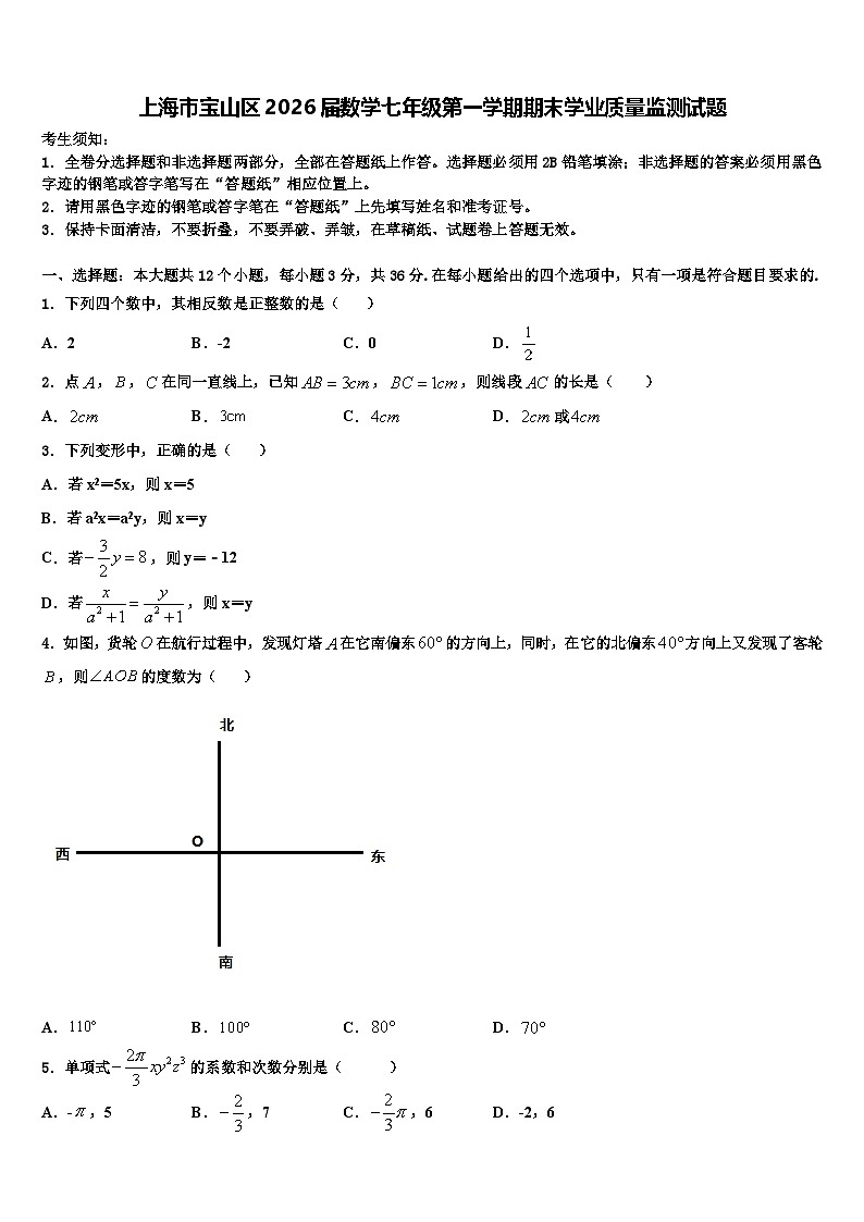 上海市宝山区2026届数学七年级第一学期期末学业质量监测试题含解析第1页