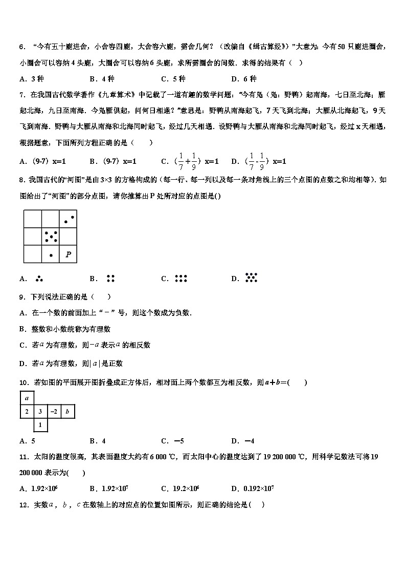 上海市宝山区2026届数学七年级第一学期期末学业质量监测试题含解析第2页