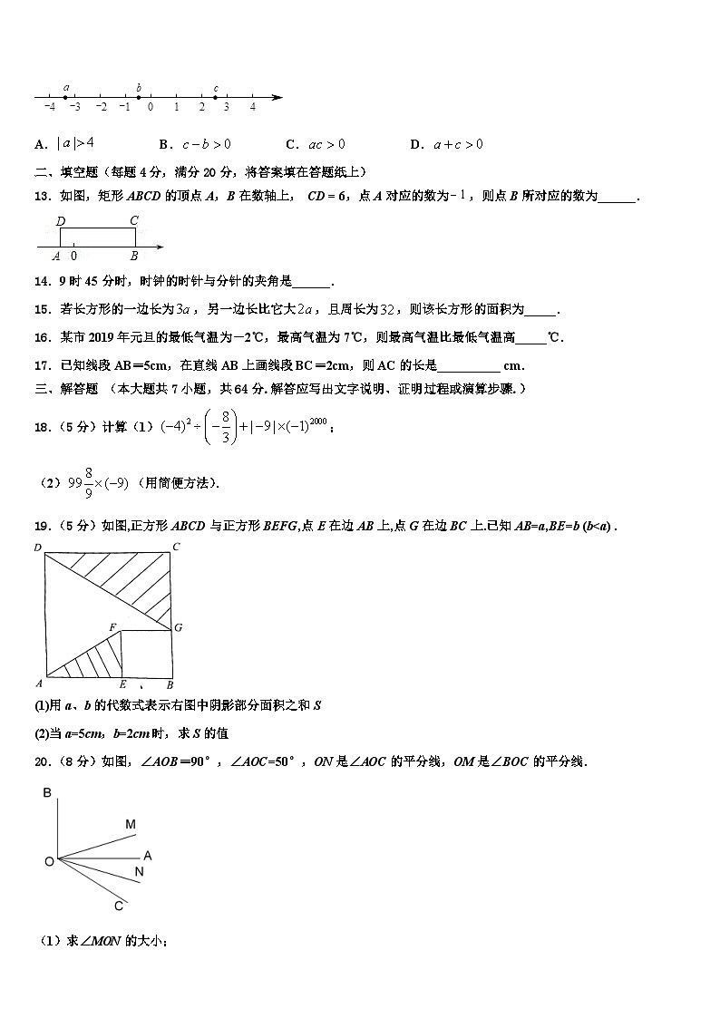 上海市宝山区2026届数学七年级第一学期期末学业质量监测试题含解析第3页