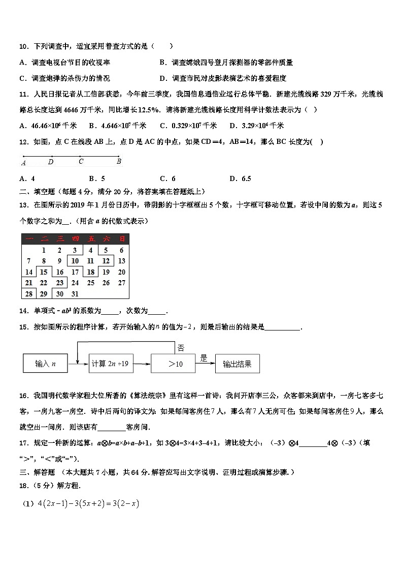 上海市宝山区2026届数学七上期末达标检测模拟试题含解析第2页
