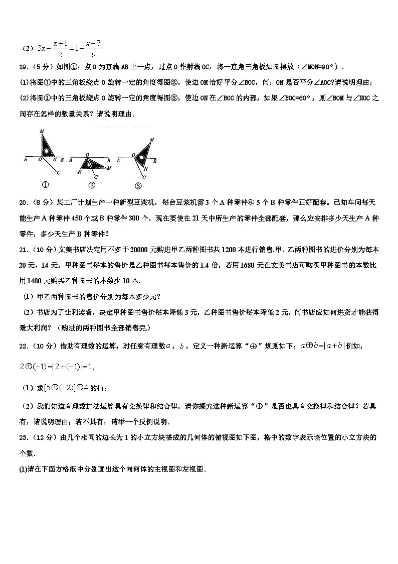 上海市宝山区2026届数学七上期末达标检测模拟试题含解析第3页