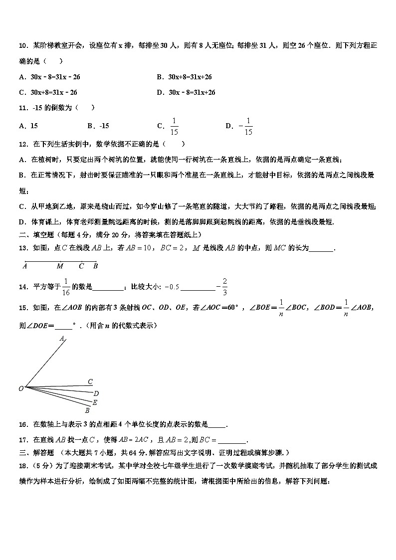 上海市第八中学2026届数学七上期末经典试题含解析第2页